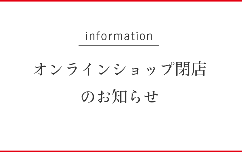 閉店